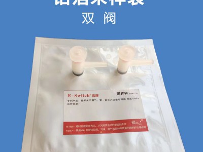 鋁箔采樣袋0.1L單閥門