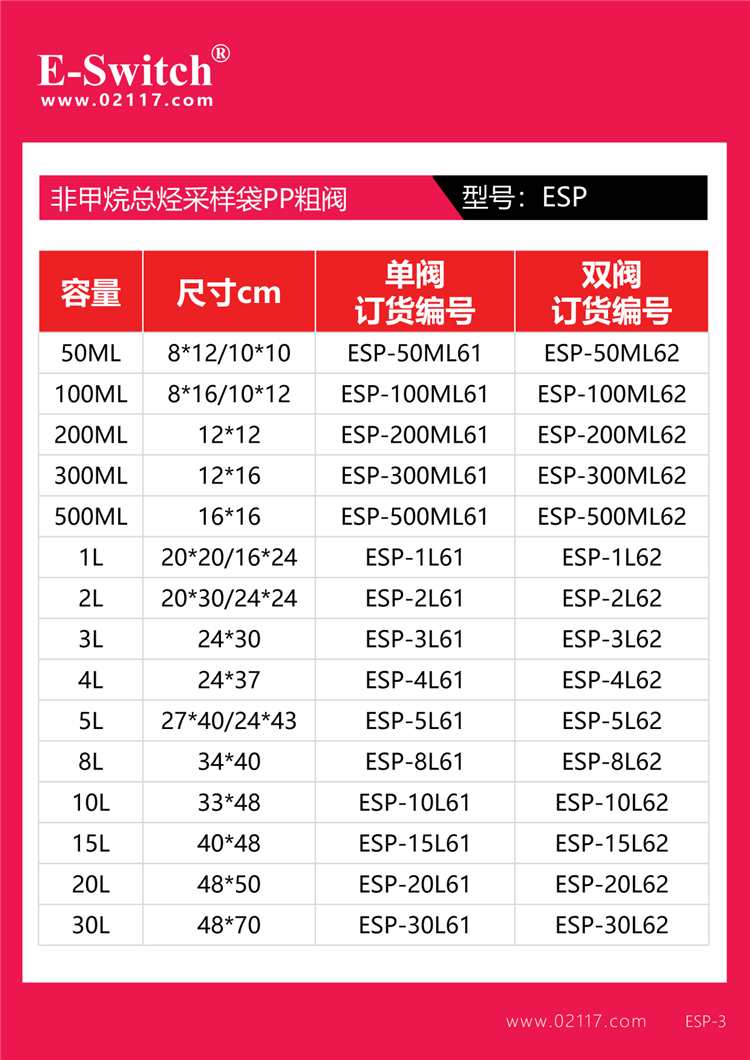 采樣袋規(guī)格ESP-2024.01.08-1-21