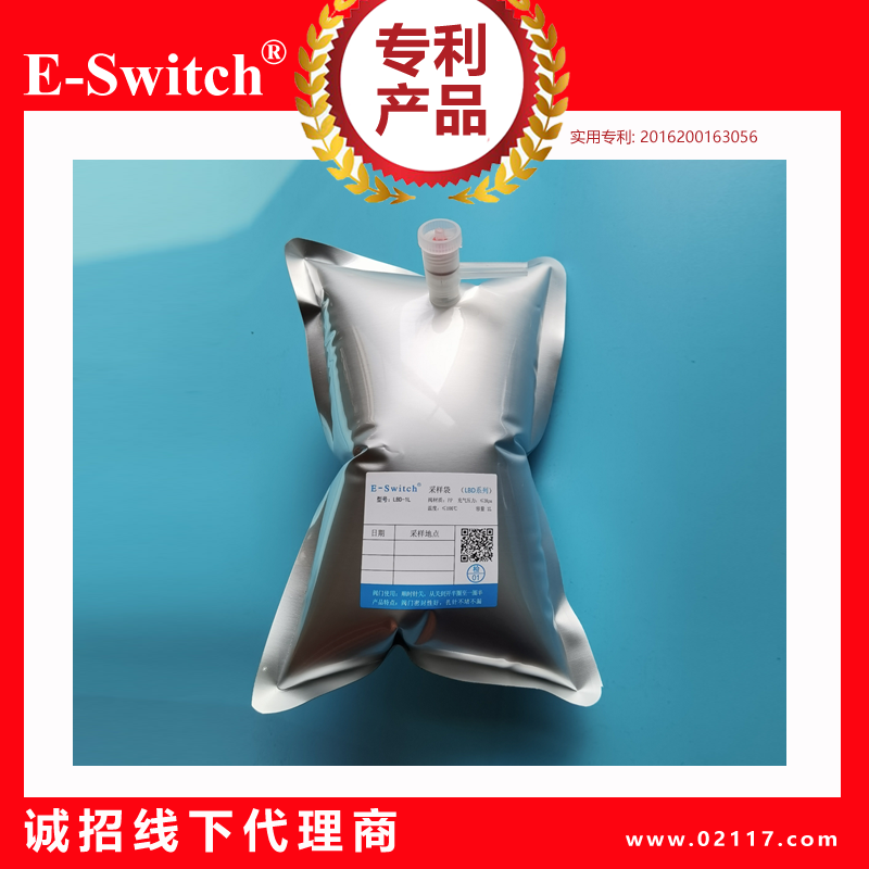 鋁箔氣體采樣袋LBD系列500ML單雙閥門，E-Switch品牌，廠家直銷